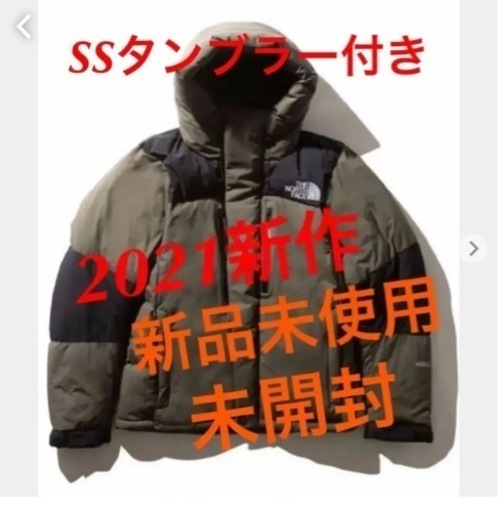 新品未使用未開封！即日発送！タンブラー付き！バルトロライトジャケット