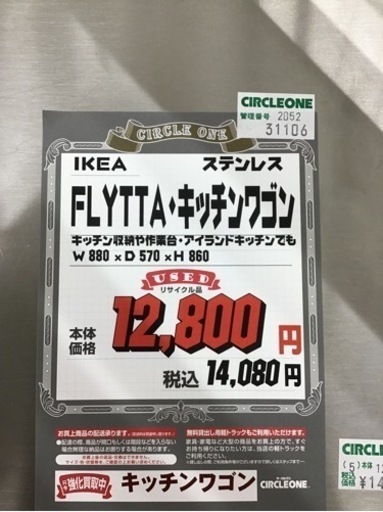 KK-44【ご来店頂ける方限定】IKEA FLYTTA キッチンワゴン