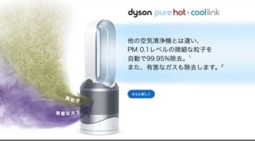 ダイソン空気清浄機能付ファンヒーターDysonPureHotCoolHP03WS