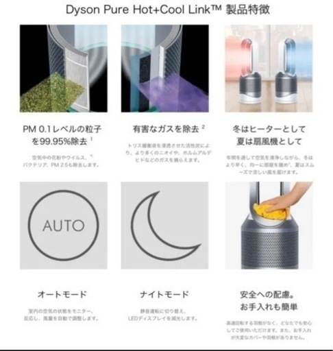 ダイソン空気清浄機能付ファンヒーターDysonPureHotCoolHP03WS