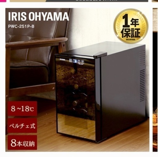 11/28まで⭐︎【新品未使用箱無】ワインセラー 家庭用 18本収納 ペルチェ冷却方式 UVカット