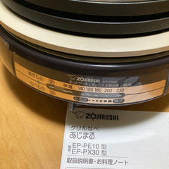 『値下げしました』象印　グリルなべ　あじまる　EP-PX30 美品