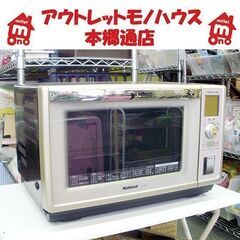 札幌 スチームオーブンレンジ 2008年製 ナショナル フラット...