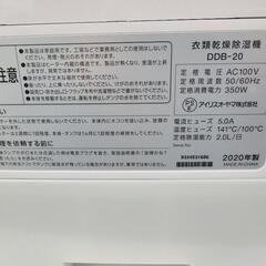 w169　【近隣配達可能】　アイリスオーヤマ　衣類乾燥機除湿器　DDB-20  2020年製　リサイクルショップ　ケイラック和光店 【配達可能】 ケイラック　和光市　板橋区　練馬区　清瀬市　朝霞市　志木市　新座市　富士見市　ふじみ野市 三芳町　戸田市　蕨市　さいたま市(岩槻以外)　川越市　所沢市　上尾市　東京都の画像