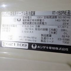 (538-0) 厨房機器/ホシザキ/業務用テーブル形冷蔵庫/台下冷蔵庫/RT-150PNE/店舗/飲食店