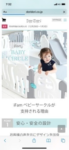 ベビーサークル　iFam（アイファム）