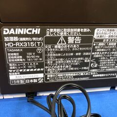 【動作保証あり】DAINICHI 2015年 HD-RX315 8畳用 ハイブリッド 加湿器【管理KRK534】の画像