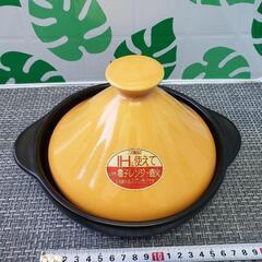 タジン鍋　16.5cm位　中古