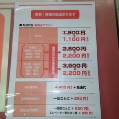 配送料金について　ストックルーム