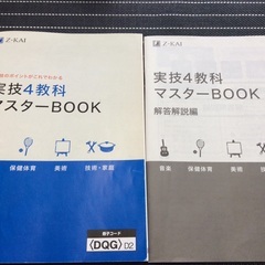 Z会 実技4教科マスターBOOK 引き取り限定