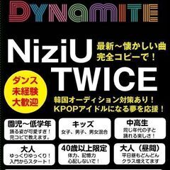【KPOPダンス】　1回だけ挑戦！小学生～大人まで参加