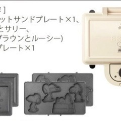 【未使用品】BRUNO PEANUTS ホットサンドメーカー ダブル スヌーピーの画像