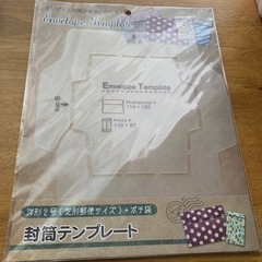 封筒テンプレート　新品未使用