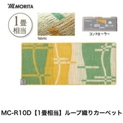未開封 ホットカーペット MORITA
