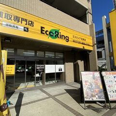 大阪府大阪市生野区でブランド品から家電、コスメ用品など、ご家庭での処分でお困りなら「感動買取」エコリングへ！ の画像