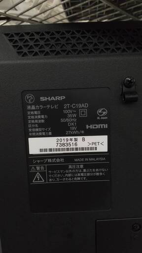 ?高年式? SHARP 19型 液晶テレビ 2T-C19AD 2019年 シャープ AQUOS アクオス