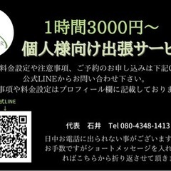 どんなことでも1時間3000ぽっきり！