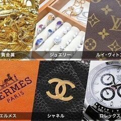 《テレビ・雑誌実績多数！出張費・お見積り料完全無料！》ブランド品の買取から家財整理まで信頼と実績の【ブランドアーズ 宮前出張買取センター】 − 神奈川県