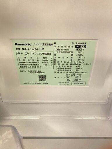 冷蔵庫 Panasonic NR-SPF455X 2020年製