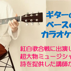 紅白歌合戦に出演した超大物ミュージシャンに詩を提供した講師から学...