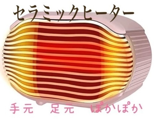小型ファンヒーター　セラミック　省エネ3秒急速暖房