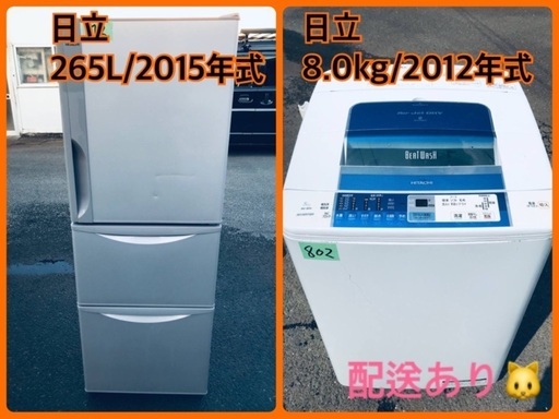 ⭐️265L⭐️ 送料設置無料！最強割引★洗濯機/冷蔵庫！！在庫処分 ！！