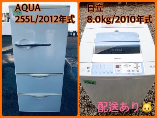 ⭐️255L⭐️ 送料設置無料！最強割引★洗濯機/冷蔵庫！！在庫処分 ！！