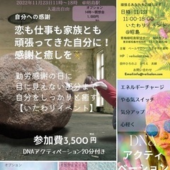 勤労感謝いたわりヒーリングイベント