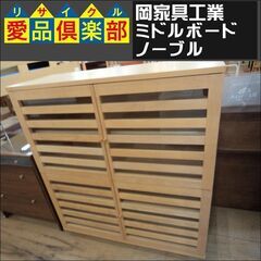 販売価格見直し済！【愛品倶楽部柏店】岡家具工業　ミドルボード　ノーブル の画像