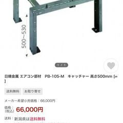 エアコン室外機　キャッチャーの画像