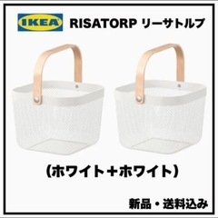 【新品未使用】IKEA リーサトルプ バスケット　ホワイト×2