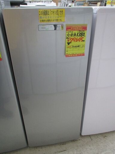 ID:G984076　ハイアール　冷凍庫１３８L(S)