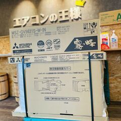 【新品エアコン】三菱電機【霧ヶ峰】2021年モデルGVシリーズ　ルームエアコン18畳用【5.6kw】