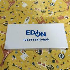 無料　未使用　ドライバーセット