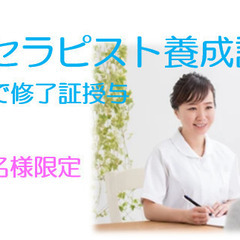 ２期生募集：心理セラピスト養成講座（全６回の受講で修了証を授与）