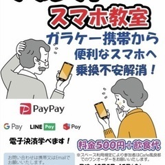 スマホ教室・タブレット教室 超初心者のためのワンコインで学べる教室２０２１年 １２月 生募集！の画像