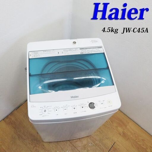 配達設置無料！ 2017年製 コンパクトタイプ洗濯機 JS12