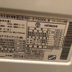 【月末まで】HITACHI ドラム式洗濯乾燥機の画像