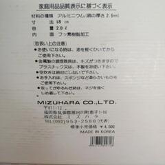 ガスコンロ用 ミズハラ製 片手鍋 18cmサイズ【未使用】の画像