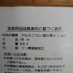 ガスコンロ用 ミズハラ製 片手鍋 18cmサイズ【未使用】の画像