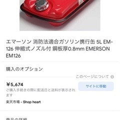 エマーソン、ガソリン携行缶　５Ｌ