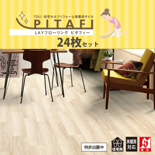 【新品未使用】ピタフィー　ウォールナットホワイト　フローリングシート