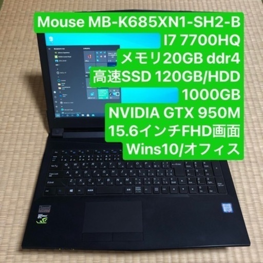Mouse MB-K685XN1-SH2-B i7 7700HQ メモリ20GB ddr4 高速SSD 120GB/HDD1000GB 15.6インチFHD画面 NVIDIA GTX 950M wins10/オフィス