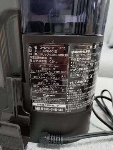 （取引決定済み）ミル付きコーヒーメーカーお譲りします
