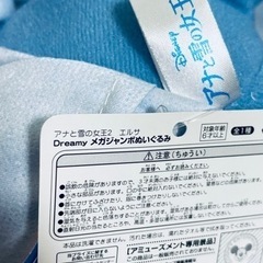 新品未使用タグ付★特大★50センチ★メガジャンボ　エルサとアナ　アナと雪の女王2の画像