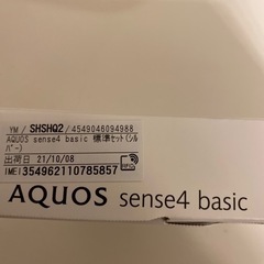 21年10月AQUOSスマホ新品の画像