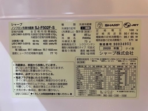 SHARP 2020年製 冷蔵庫 11年保証付き