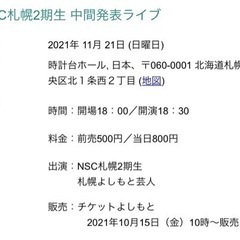 【お笑い】NSC札幌2期生中間発表ライブ！！