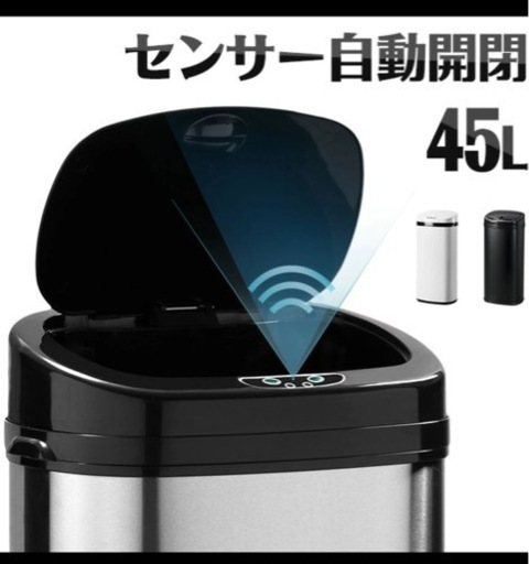 新品ゴミ箱★自動★45L
