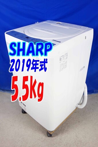 ウィンターセール??2019年式★SHARP★ES-GE5C-W★5.5kg★全自動洗濯機★ガンコ汚れも強力に分解高濃度洗浄 風乾燥機